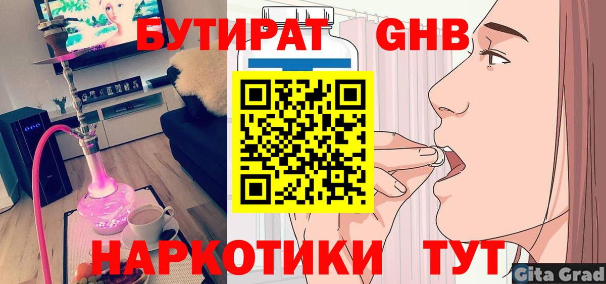 Бутират  Вход с VPN  Будённовск  Бутират GHB 