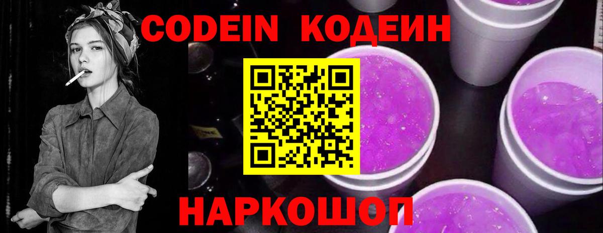 Codein Purple Drank  Вход с VPN  Будённовск  закладки  Кодеиновый сироп Lean Purple Drank 